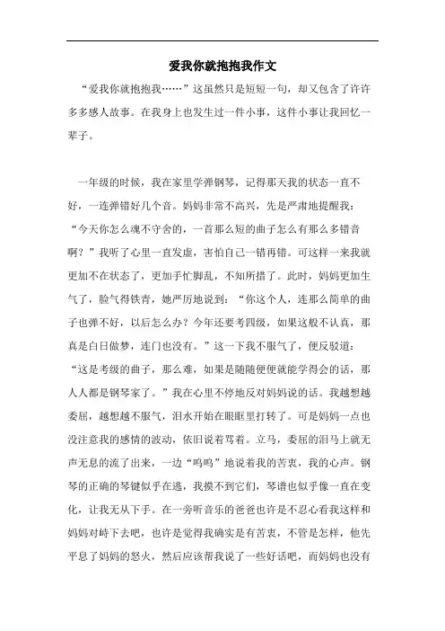 爱我你就抱抱我作文