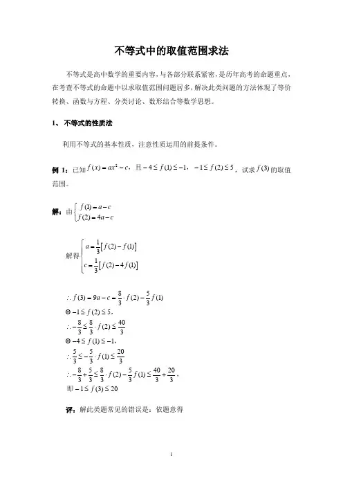 不等式中的取值范围求法