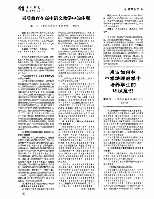 浅议如何在中学地理教学中培养学生的环保意识