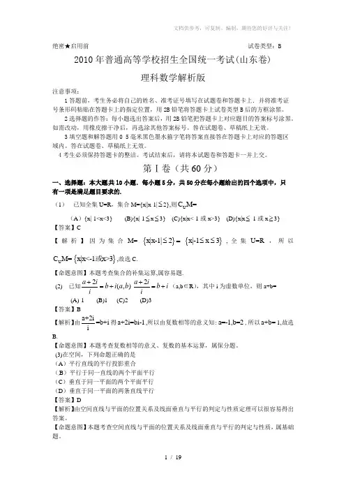 2010年高考数学(山东卷理科)解析版