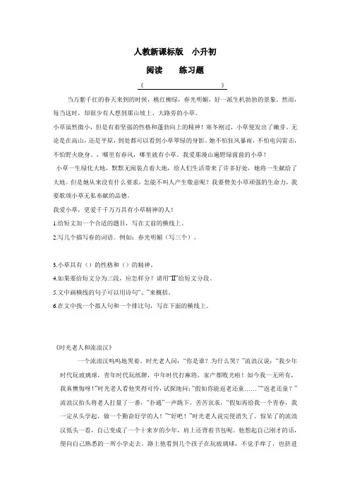 小升初语文知识点专项练习现代文阅读41人教新课标版(附答案)