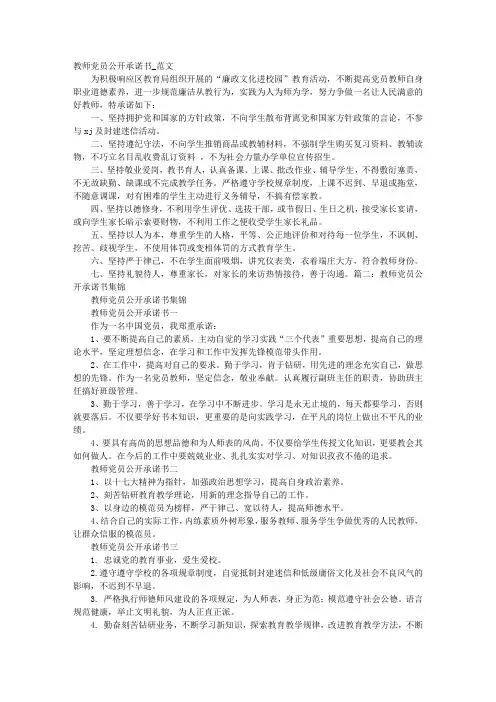 党员教师承诺书