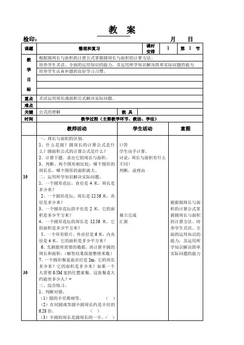 六年级上册数学教案第五单元《整理和复习》人教版