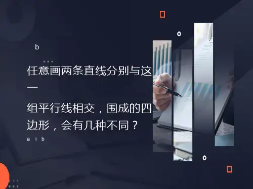 四年级《梯形的认识》PPT课件