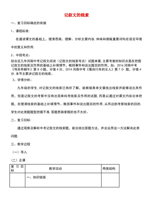 中考语文专题复习三记叙文阅读线索的作用教案设计(new)