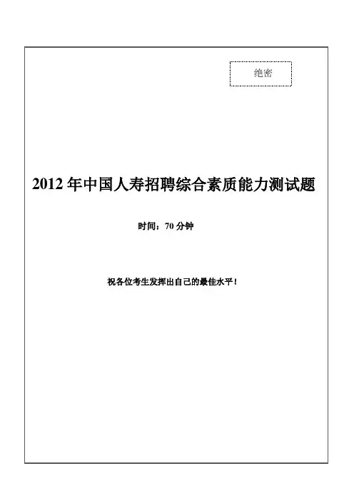 2012年中国人寿招聘笔试试题及答案