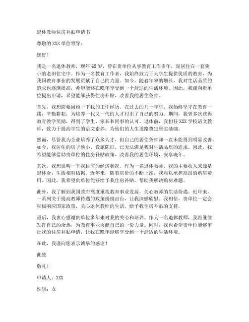 退休教师住房补贴申请书