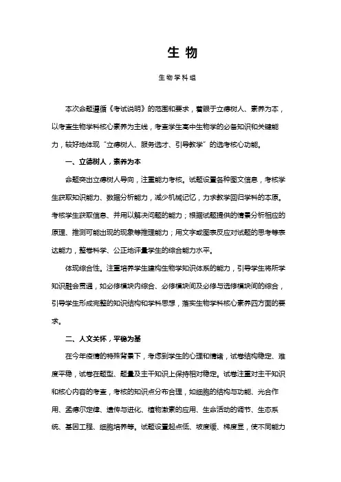 浙江省2020年7月新高考生物命题思路与试题评析