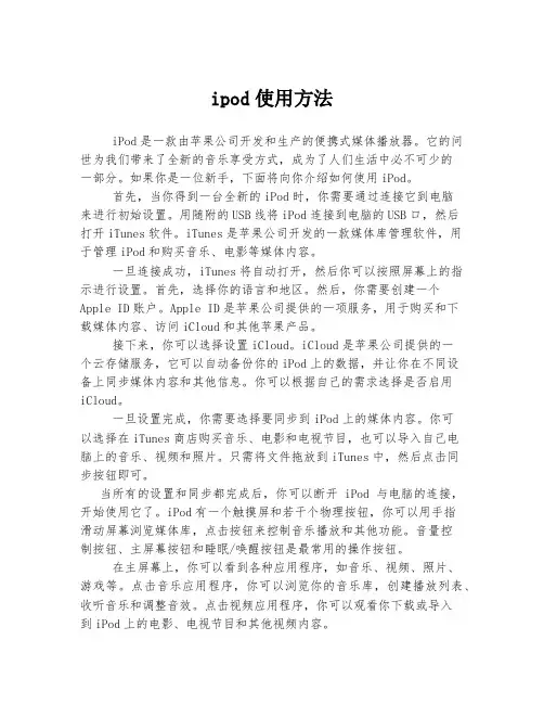 ipod使用方法