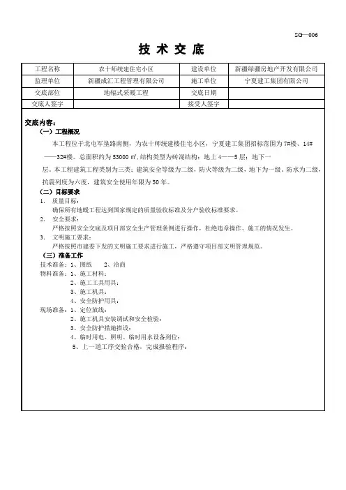 地暖技术交底 2