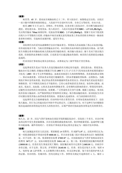 医疗纠纷案例 2