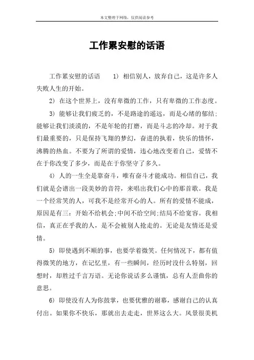 工作累安慰的话语