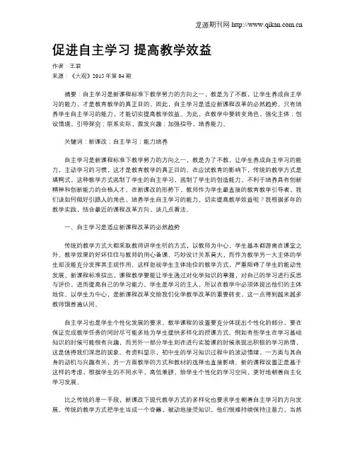 促进自主学习  提高教学效益
