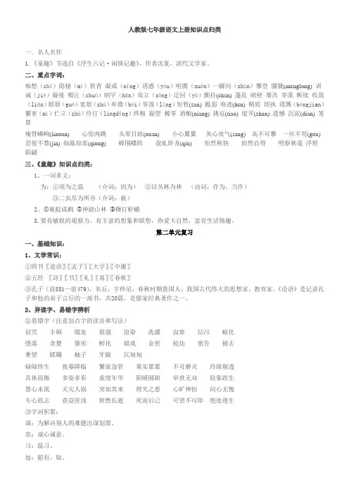 人教版七年级语文上册知识点归类