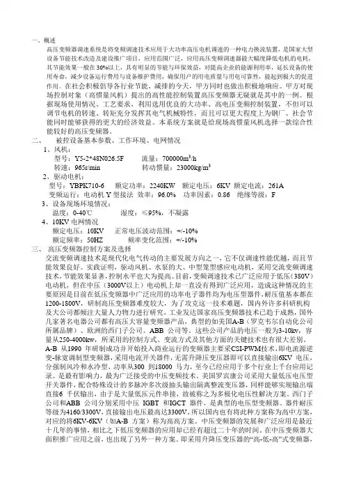 高压变频器方案