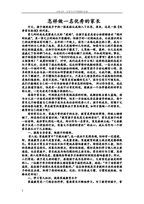 如何做一名优秀家长
