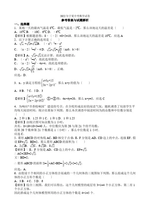 2022年宁夏中考数学(word版有解析)