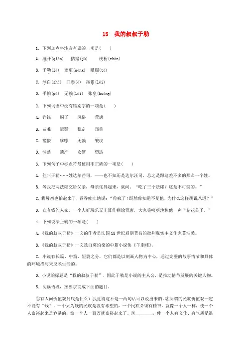 部编版2018_2019学年九年级语文上册：15我的叔叔于勒练习含答案