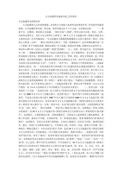 公文标题常见病例分析_写作指导