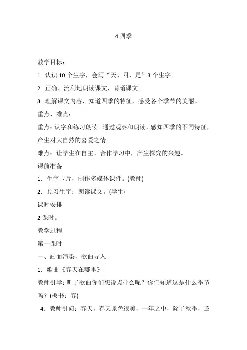 最新一年级四季 4