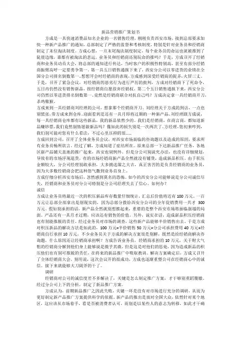 新品营销推广策划书