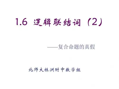高一数学逻辑联结词2