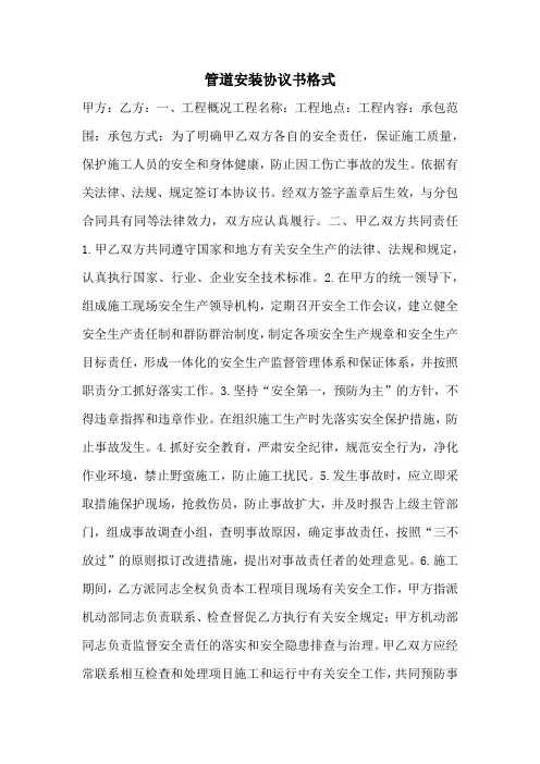 管道安装协议书格式