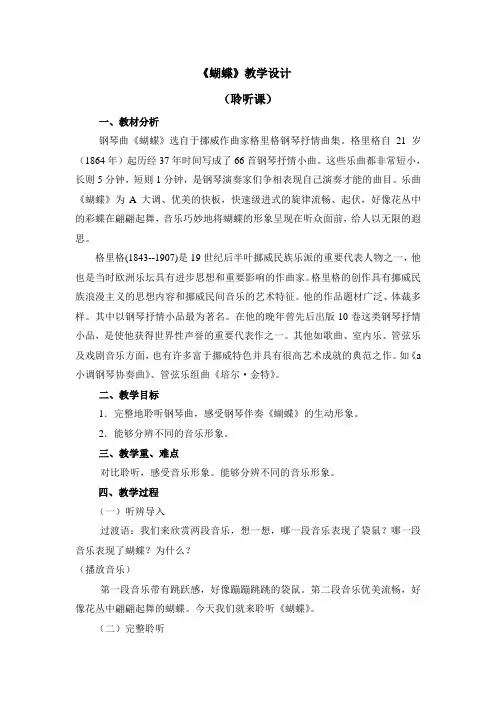 二年级下册音乐教案-第三单元《蝴蝶》人音版(简谱)