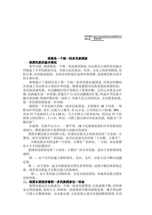 我国是一个统一的多民族国家