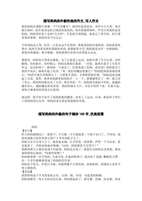 描写妈妈的外貌的句子摘抄100字_优美段落