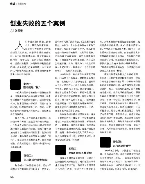 创业失败的五个案例