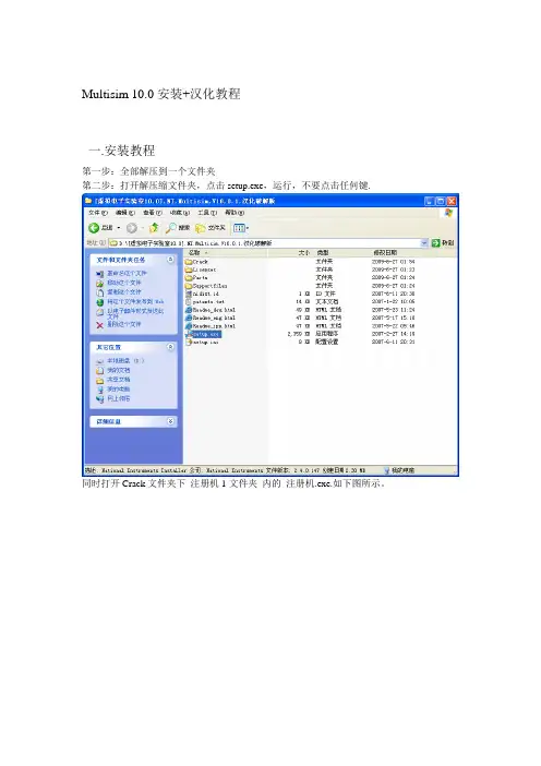 Multisim  10.0安装+汉化教程