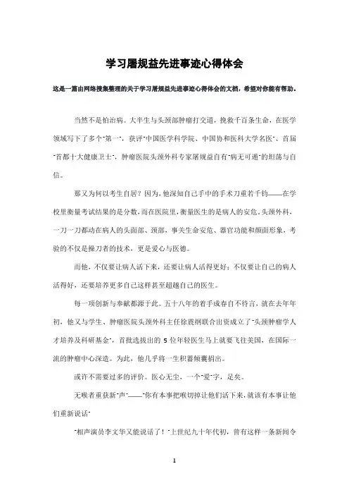 学习屠规益先进事迹心得体会