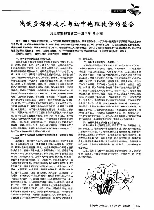 浅谈多媒体技术与初中地理教学的整合