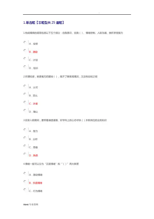 专业技术人员情绪管理与职场减压答案
