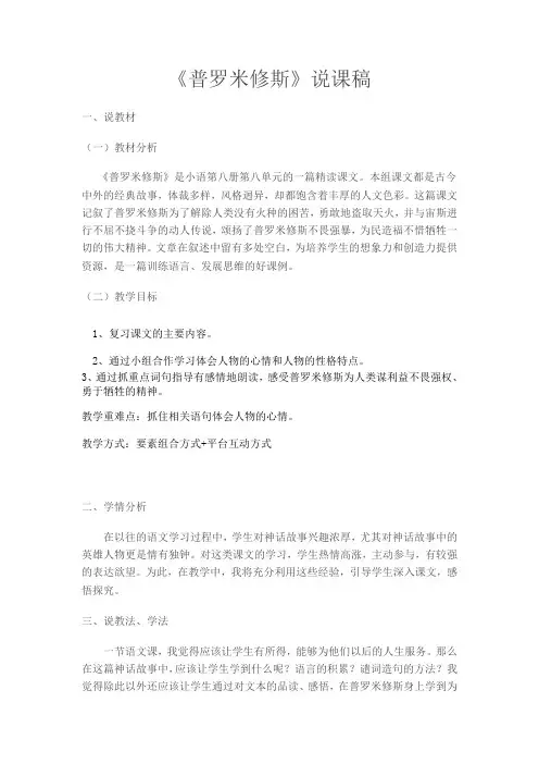 人教版《普罗米修斯》说课稿