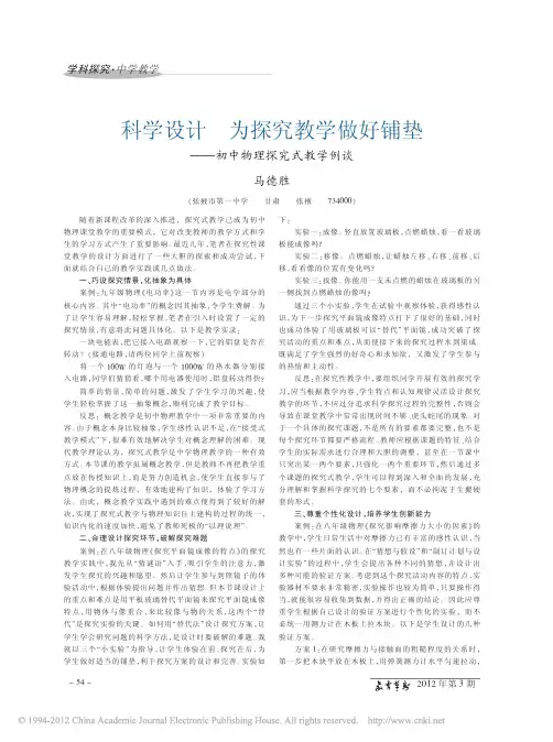 科学设计为探究教学做好铺垫_初中物理探究式教学例谈