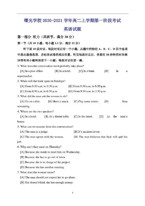 曙光学校2020-2021学年高二上学期第一阶段考试英语试题
