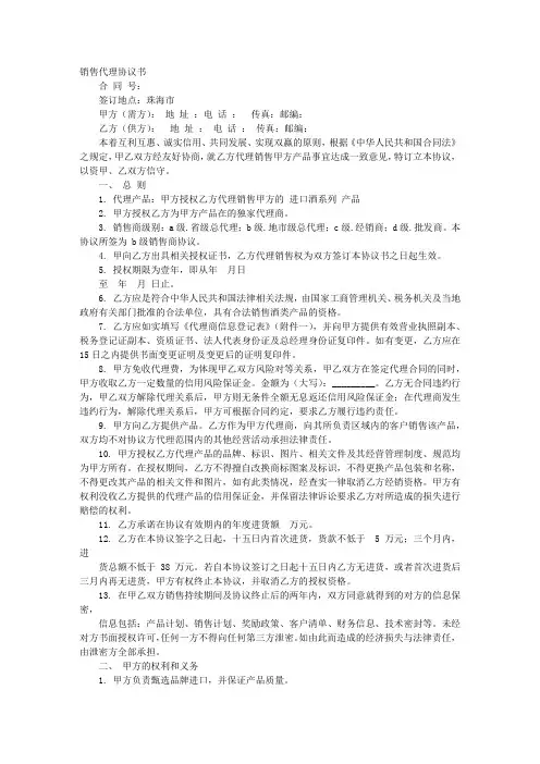 代理销售合同范本