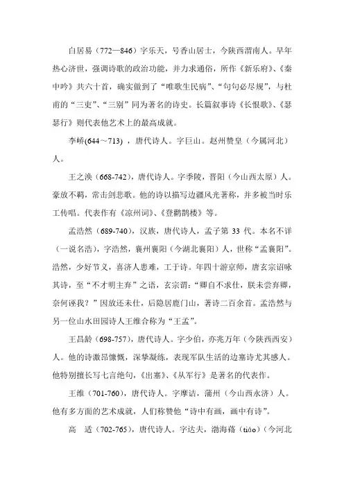 诗人简介