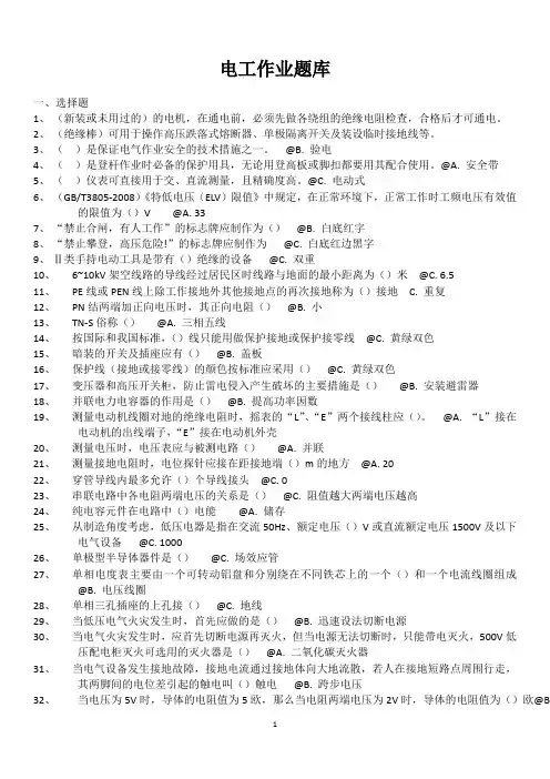 电工证考试题库