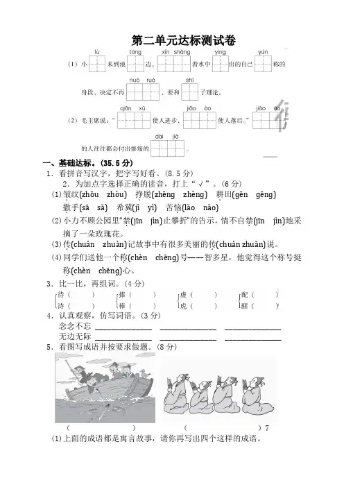 部编版三年级语文下册第二单元测试题附答案【精】