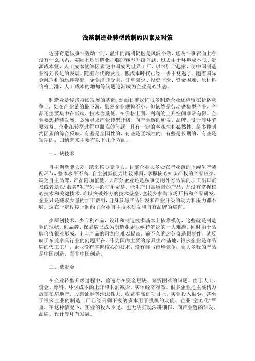浅谈制造业转型的制约因素及对策