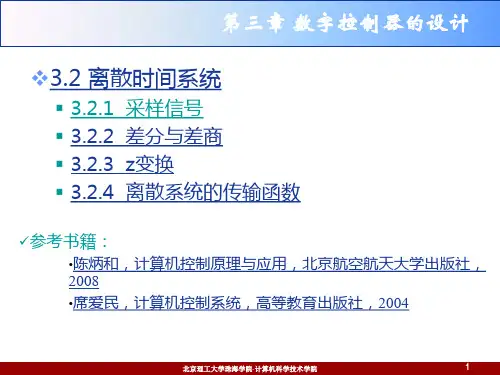 计算机控制系统_第3章2