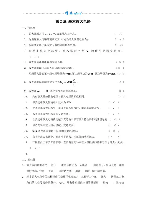 02基本放大电路练习题