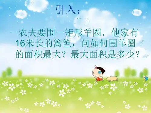 均值不等式精选教学PPT课件