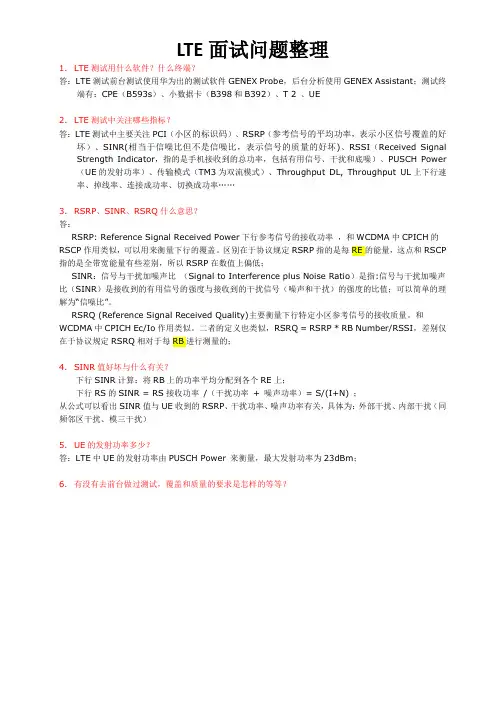 LTE面试问题整理