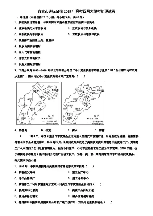 宜宾市达标名校2019年高考四月大联考地理试卷含解析