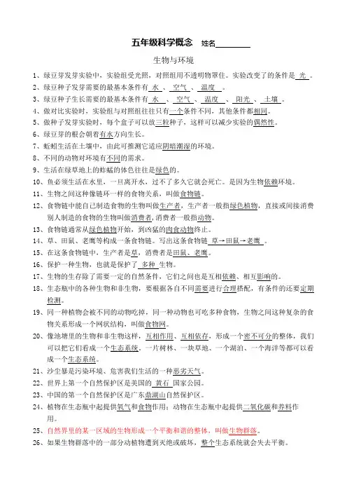 教科版小学科学五年级上册科学概念 (1)