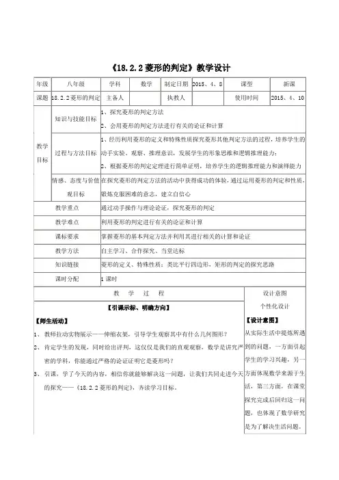 初中数学_菱形的判定教学设计学情分析教材分析课后反思